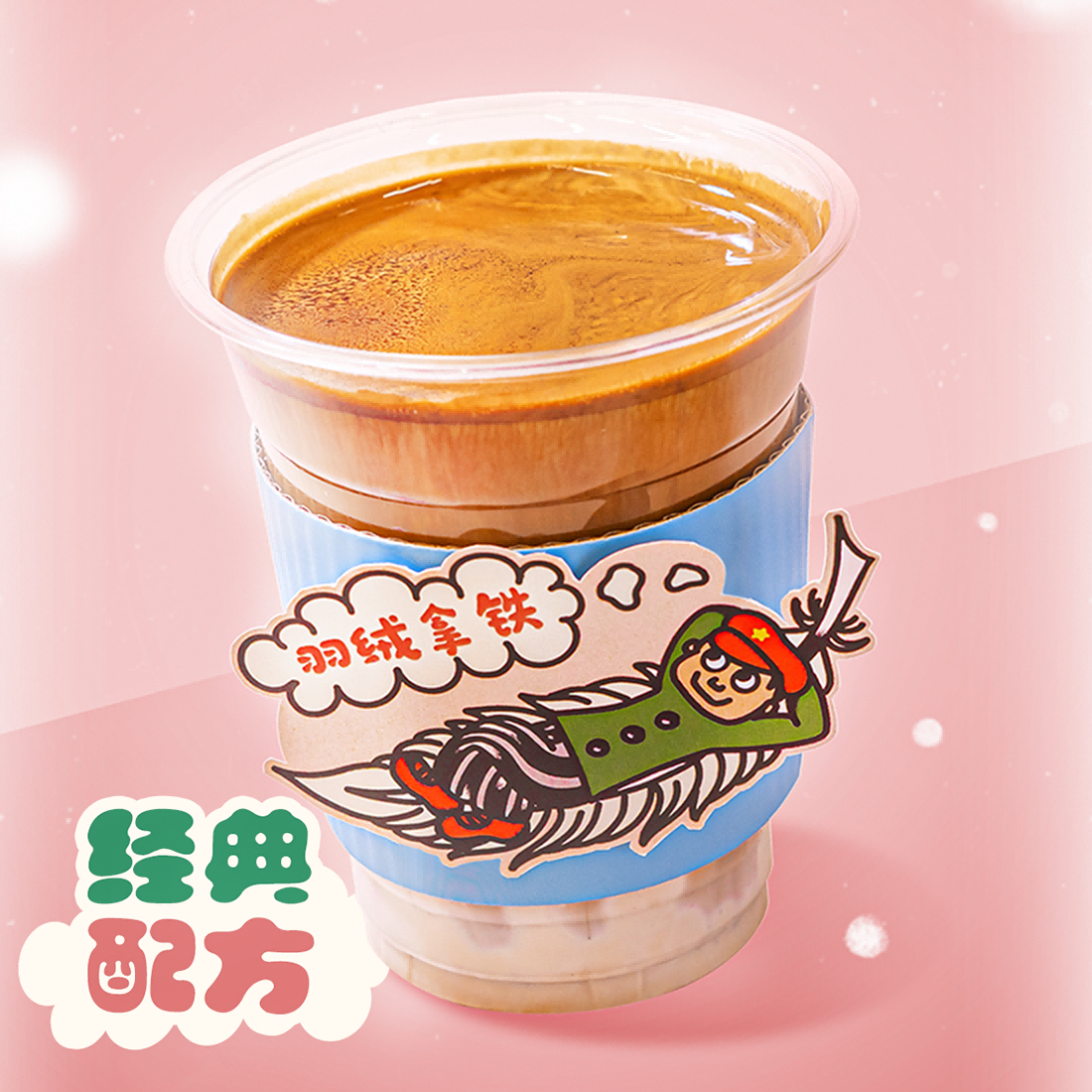 DDDD! 羽绒拿铁