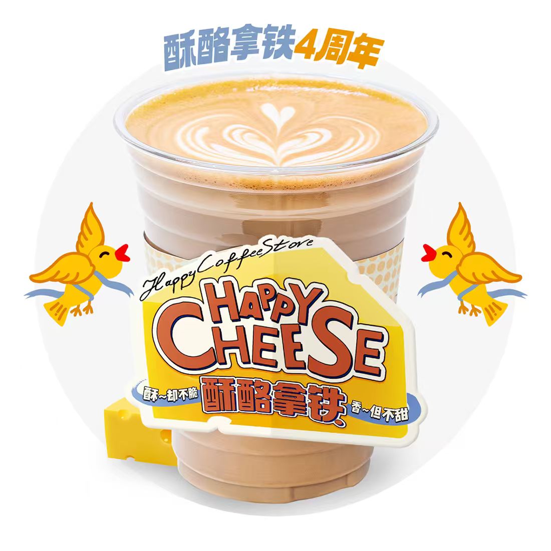 酥酪拿铁