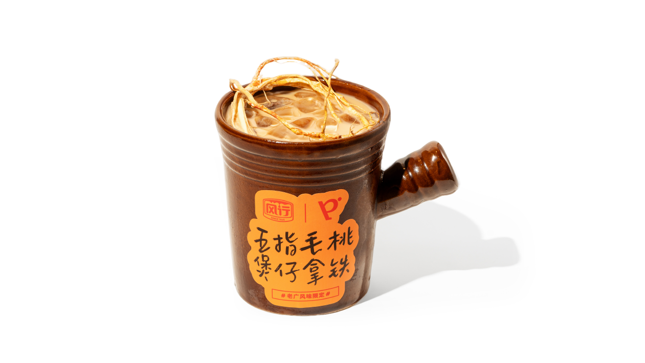 五指毛桃煲仔拿鐵