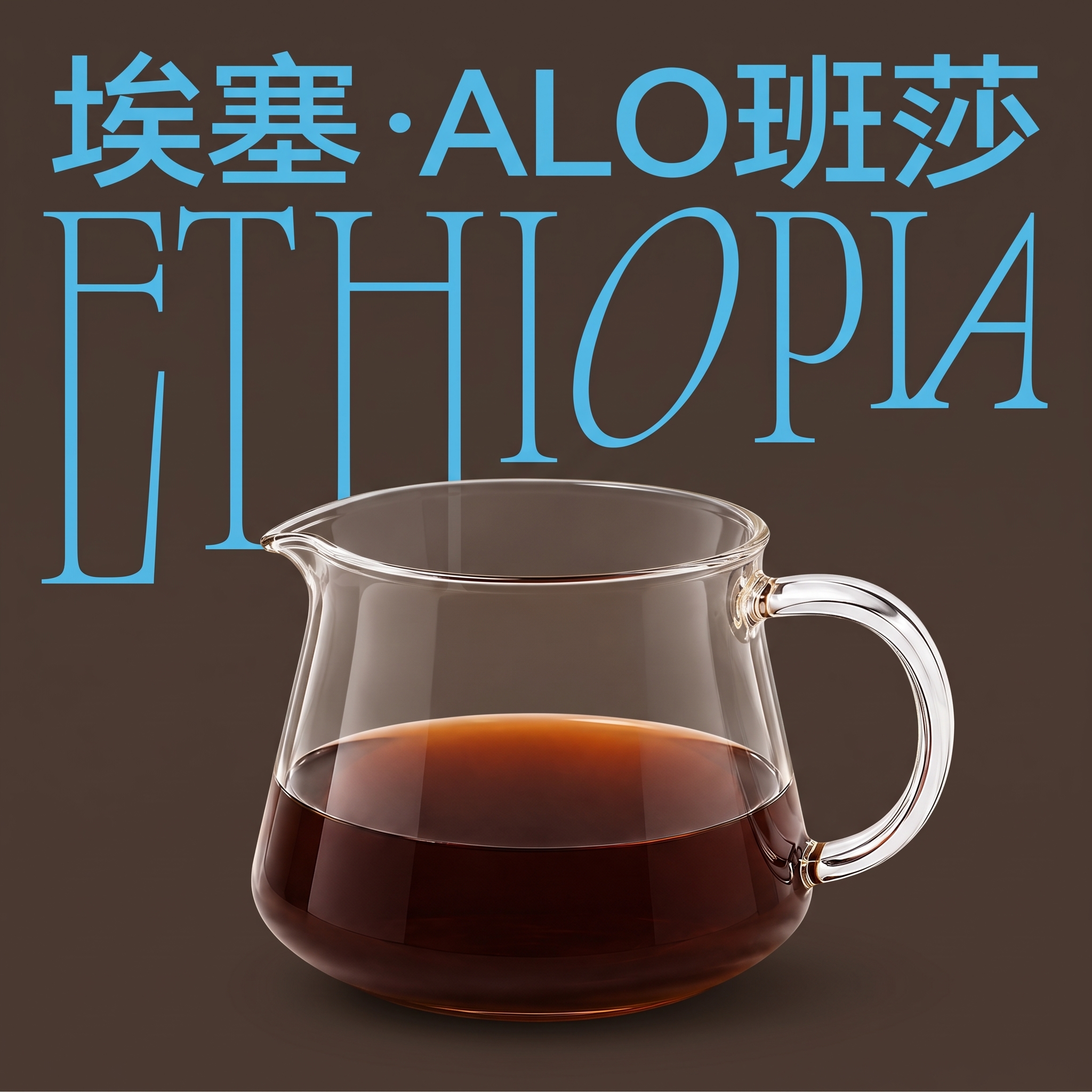 埃塞俄比亚·ALO班莎