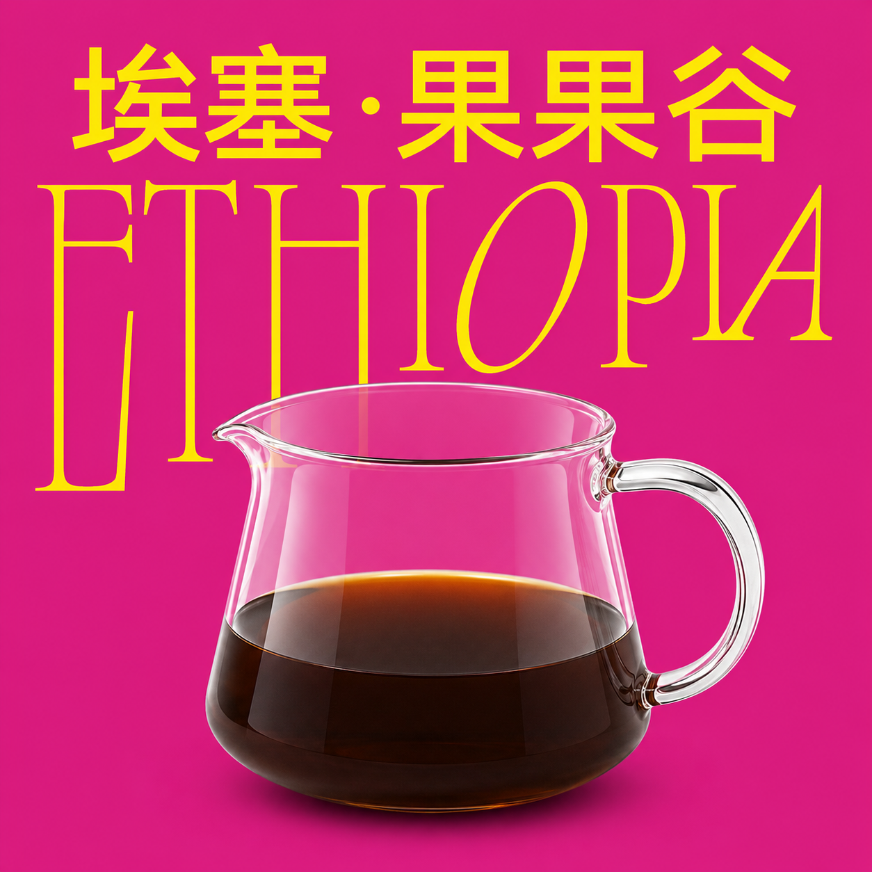 埃塞俄比亚·果果谷