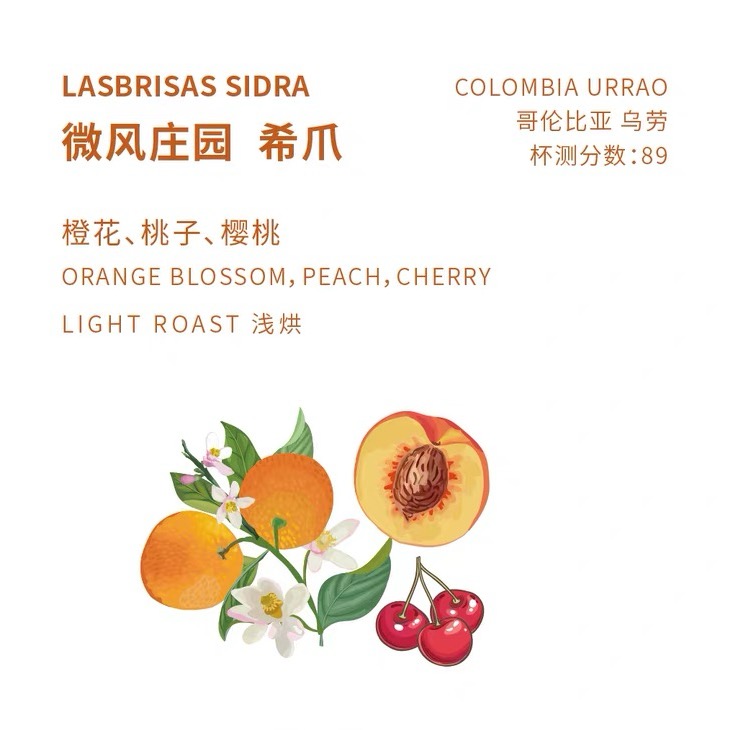 微風莊園 希爪 單品