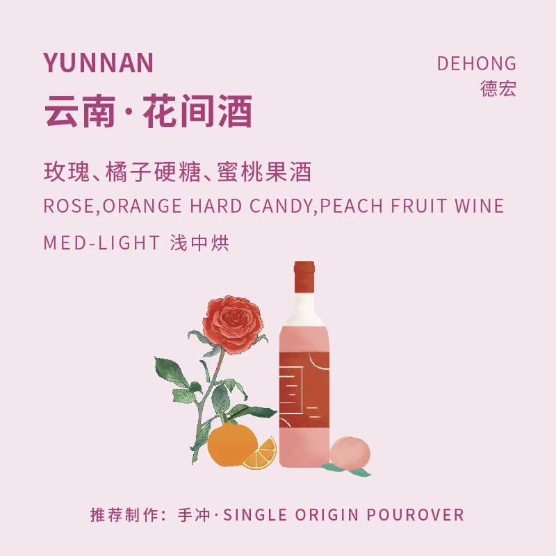 云南 花间酒 单品
