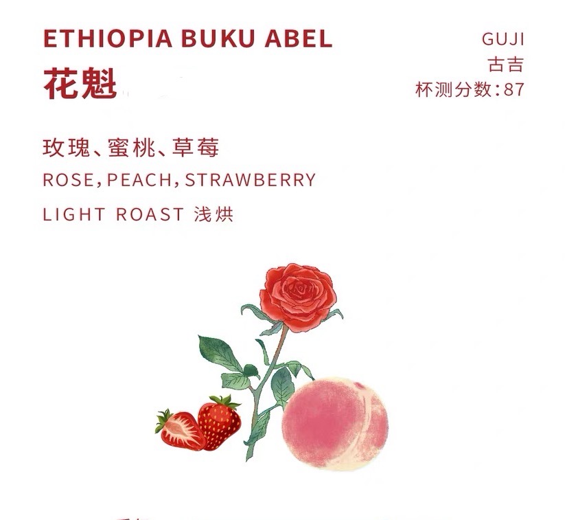 埃塞花魁 单品
