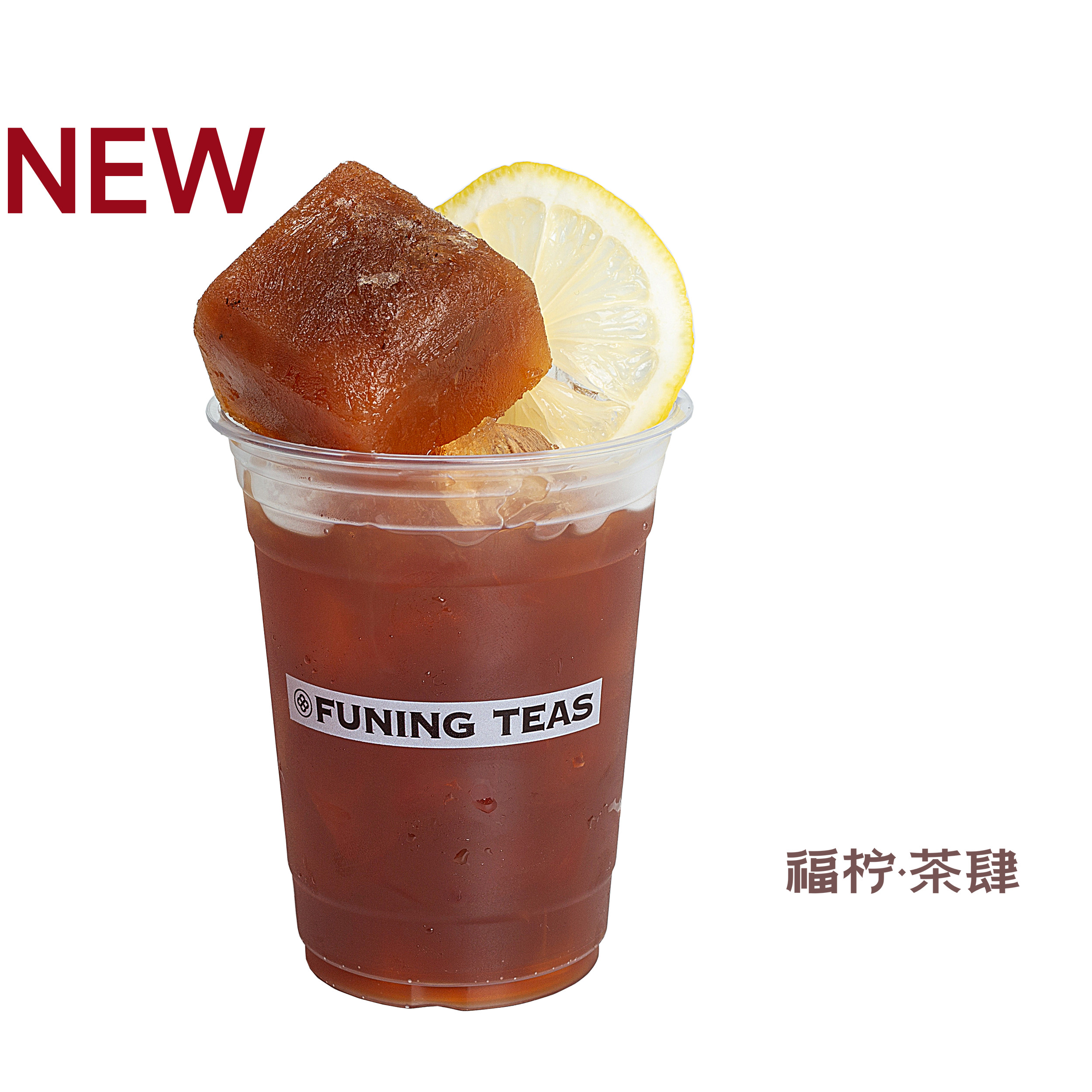 港式凍檸茶