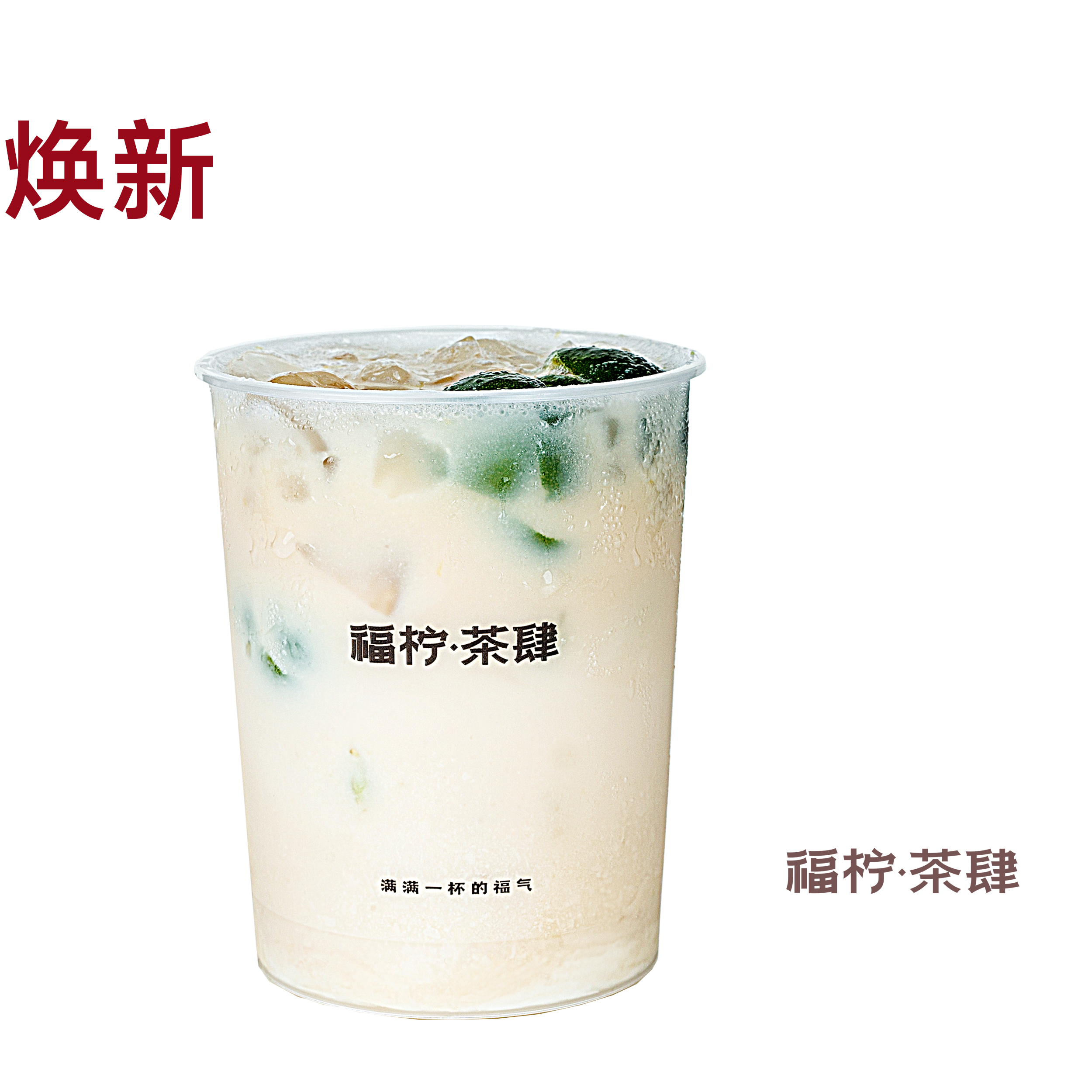 金桔打奶