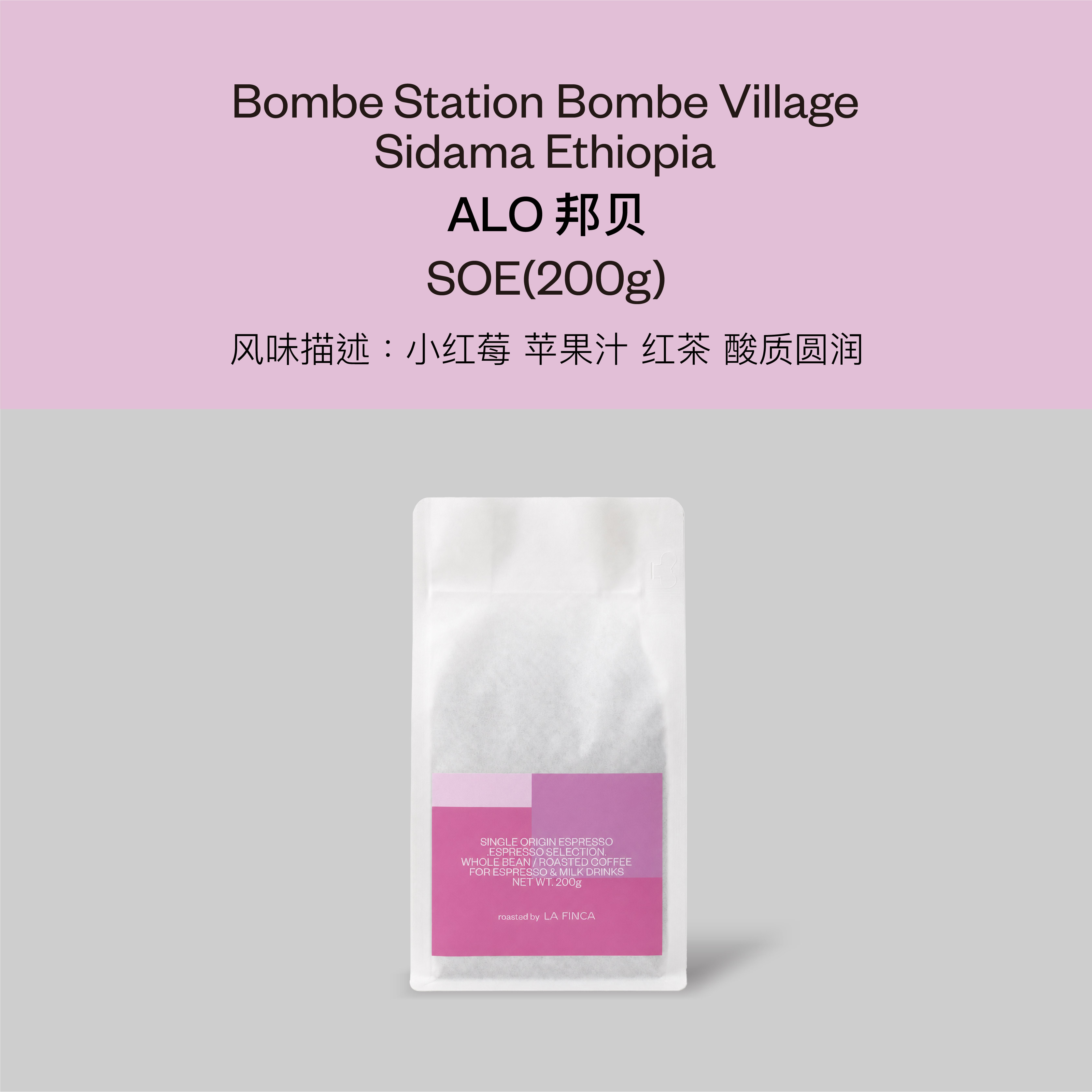 ALO 邦贝 SOE 咖啡豆 200g