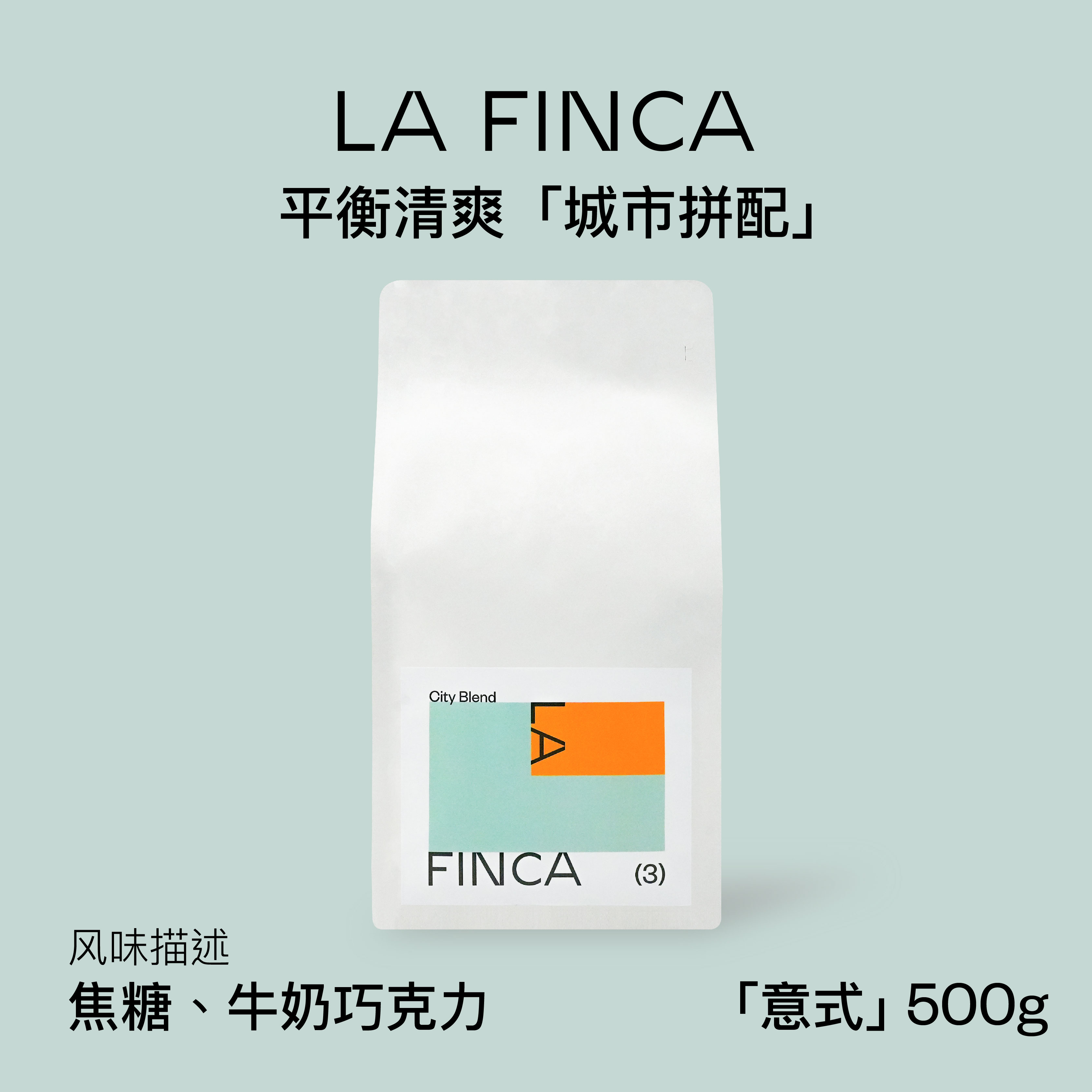 城市拼配 咖啡豆 500g