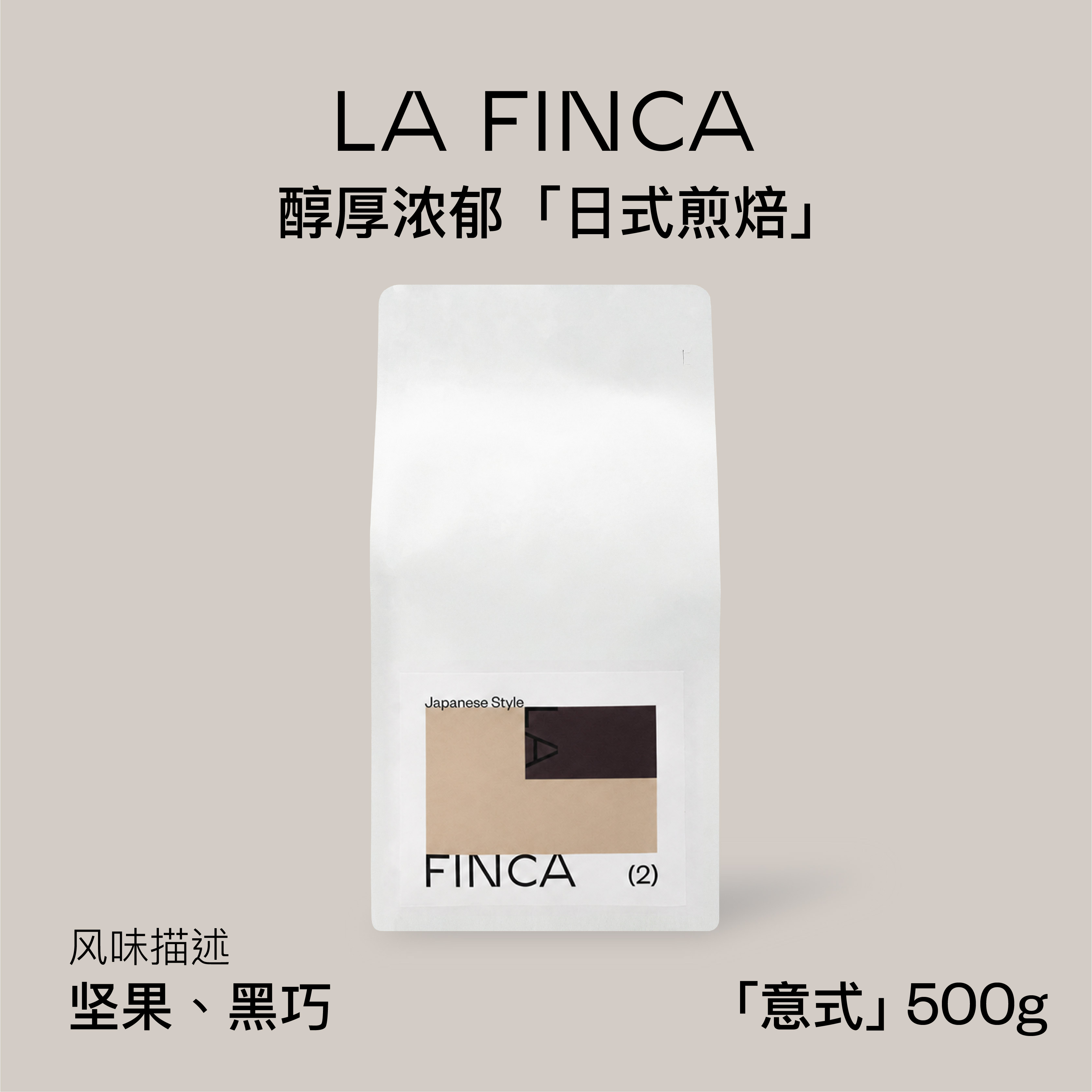 日式煎焙 咖啡豆 500g