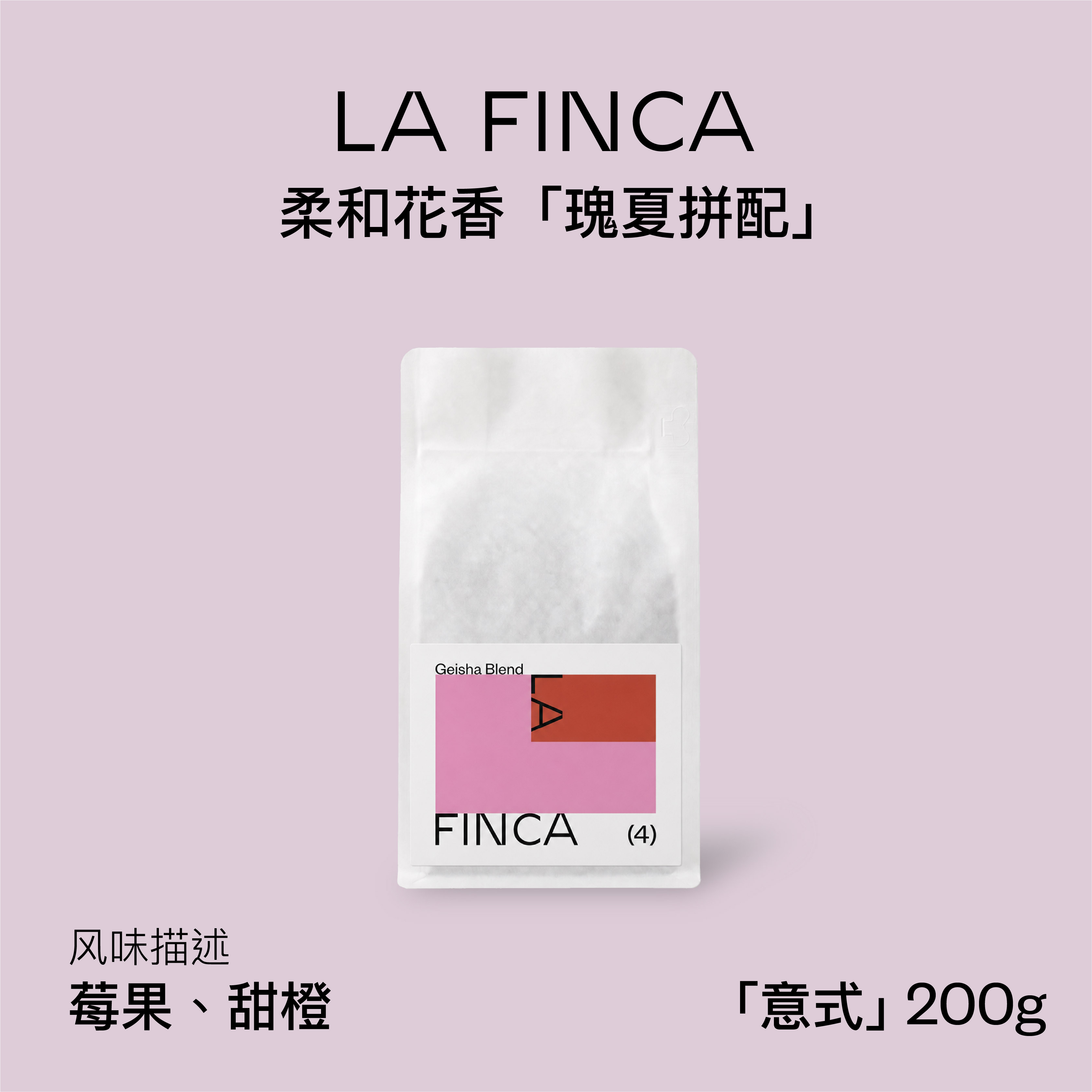瑰夏拼配 咖啡豆 200g