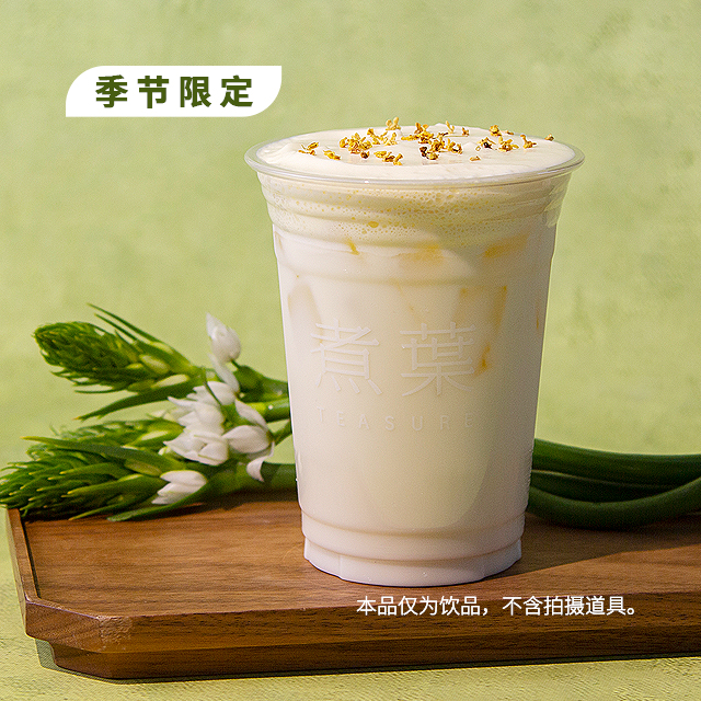 桂花龙井牛乳茶