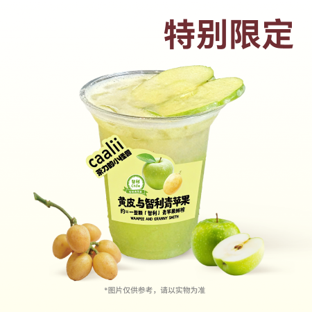 黄皮与青苹果（智利限定）