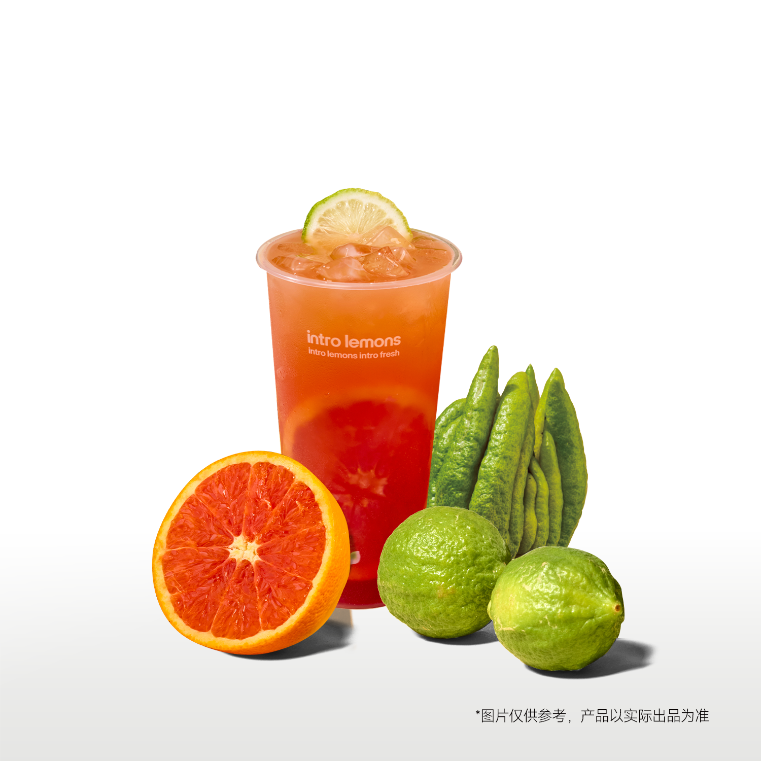 佛手血橙·鲜柠檬茶