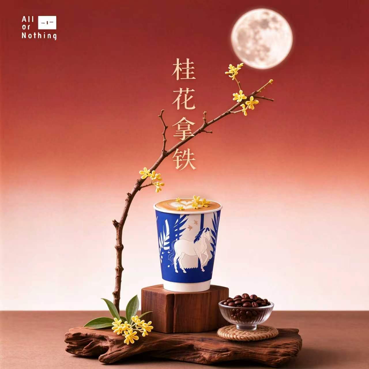 秋野桂花拿铁