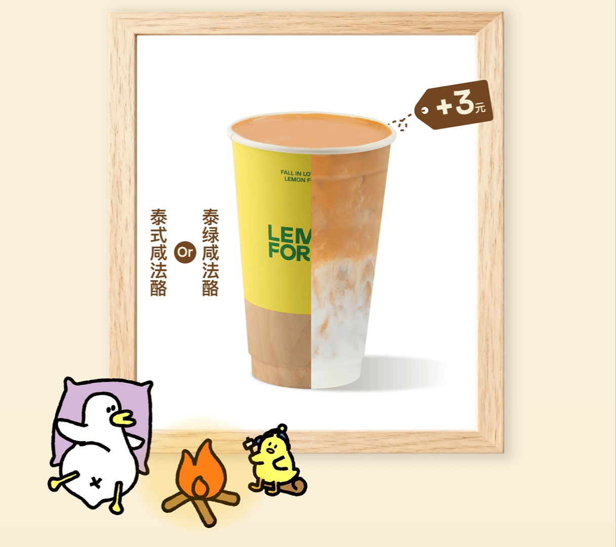 冬季奶茶随心配