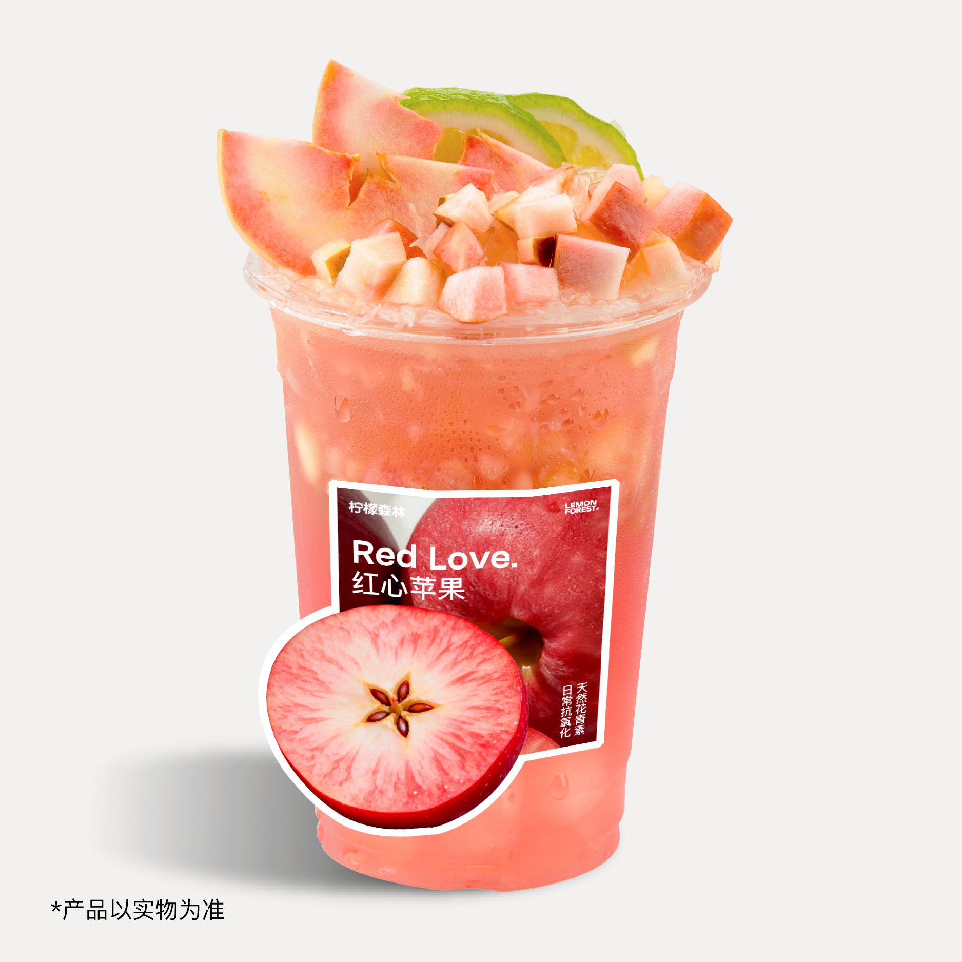 红苹果柠檬茶