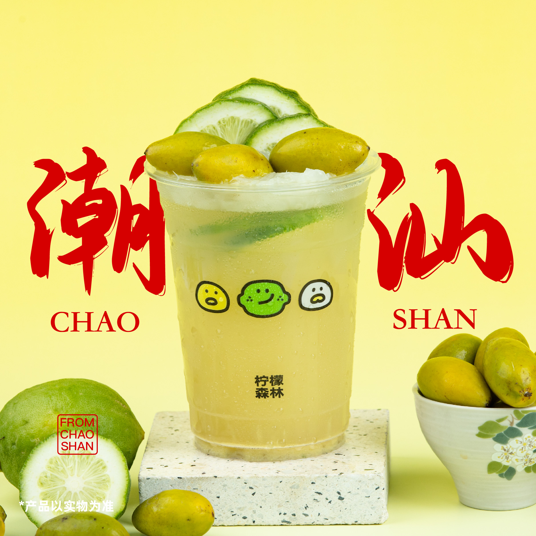 潮汕橄榄柠檬茶